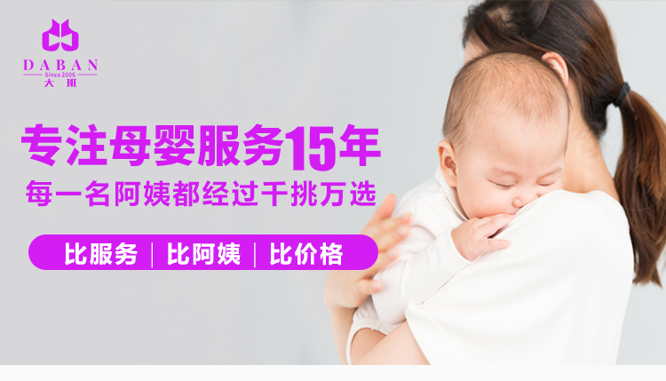 北京大班家政育兒嫂如何做到專業(yè)化服務(wù)（如何選擇可信賴的育兒嫂？）